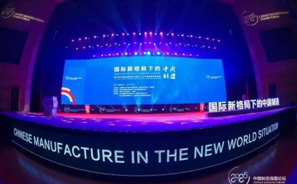 紫芸茗茶亮相于第五届中国制造强国论坛暨2019中国制造年度盛典